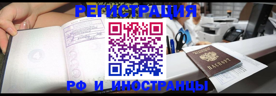 прописка для работы в Печоре